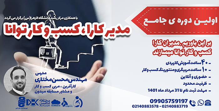 اولین دوره جامع مدیرکارا ، کسب و کار توانا